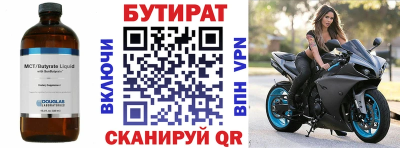 БУТИРАТ 99% hydra онион Никольск