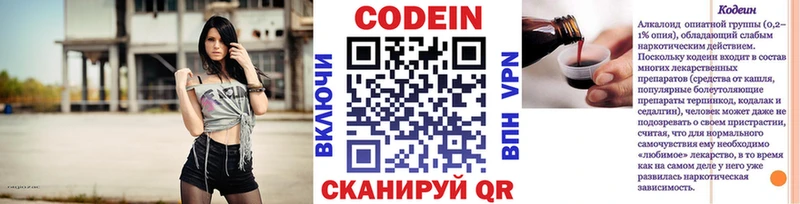Кодеин Purple Drank  магазин продажи   Никольск 